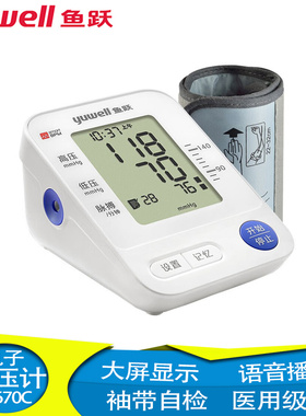 鱼跃Yuwell臂式语音电子血压仪家用上臂式高精准全自动智能670C