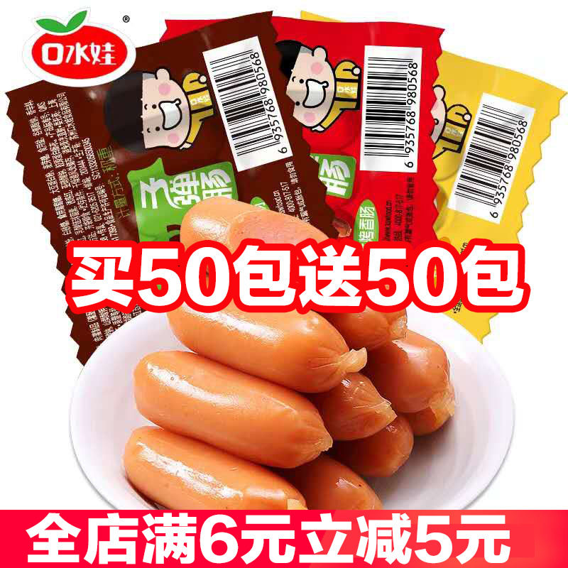 口水娃100包热狗独立休闲小香肠
