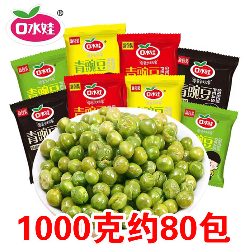 口水娃青豆小包装休闲零食香辣