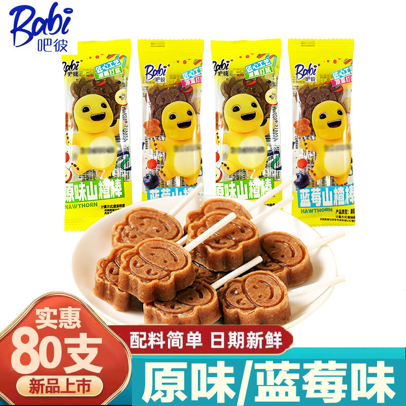 吧彼山楂棒无添加防腐剂蜜饯果脯山楂肉水果棒棒糖休闲零食小吃