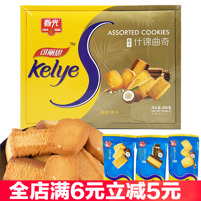 海南春光可丽思什锦曲奇296克X3盒椰子巴旦木巧克力椰汁酥脆饼干