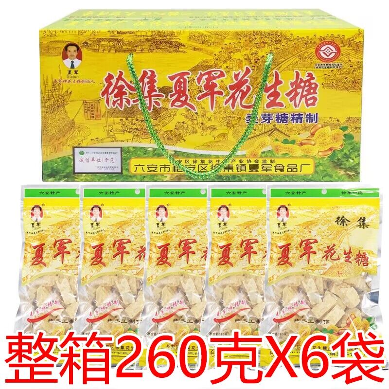 夏军徐集花生糖260克X6袋麦芽糖酥脆儿时回忆六安特产零食小吃