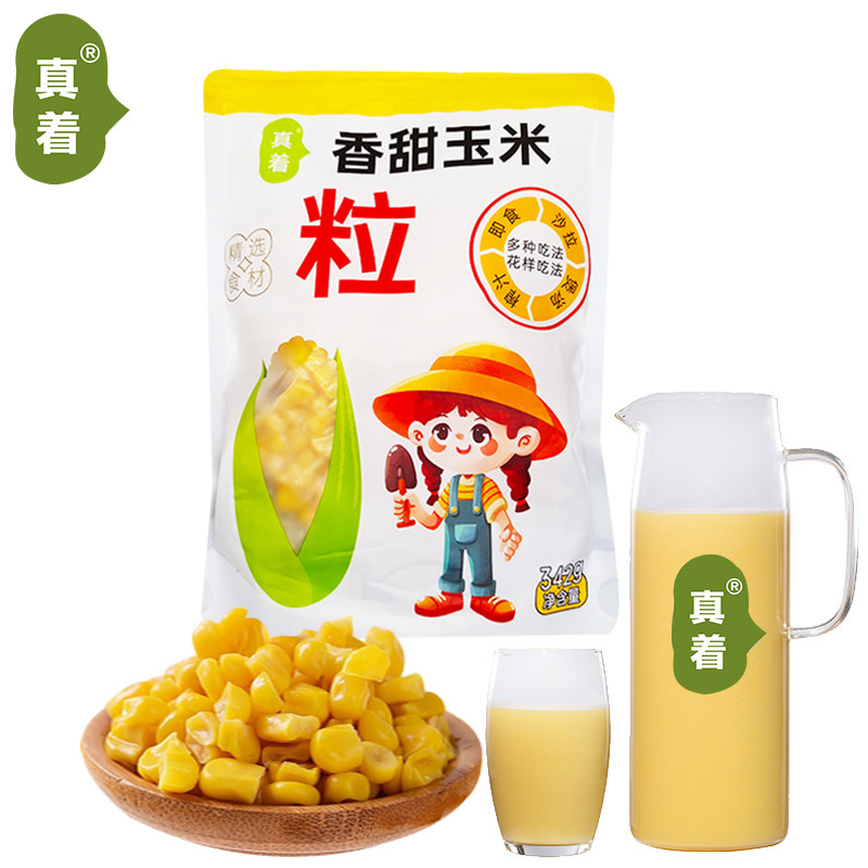 真着香甜玉米汁现榨果汁热饮商用酒店餐馆原材料甜玉米粒五谷杂粮