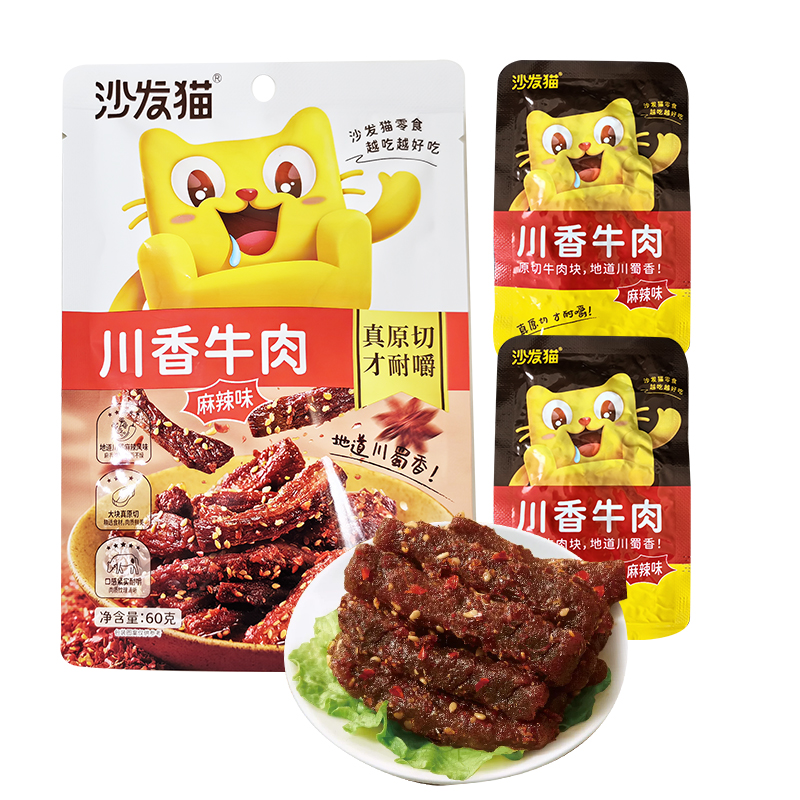 沙发猫川香牛肉60克X10袋川蜀麻辣风味牛肉卤味熟食休闲零食小吃
