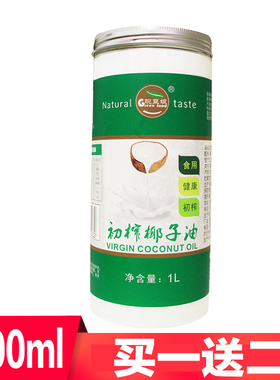 海南特级初榨椰子油食用油1000ml护肤护发椰汁油coconutoil琬豆娘