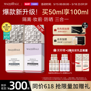 新升级 资生堂心机彩妆MAQuillAG妆前乳打底隔离毛孔提亮肤色