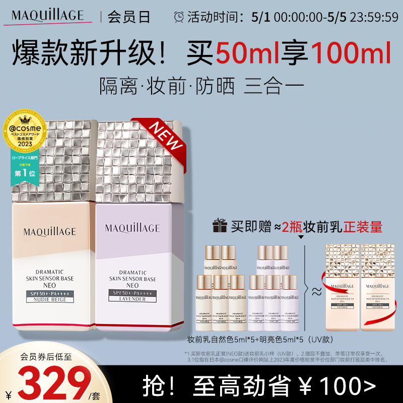 资生堂心机彩妆MAQuillAG妆前乳3.0版打底隔离霜防晒控油隐形毛孔