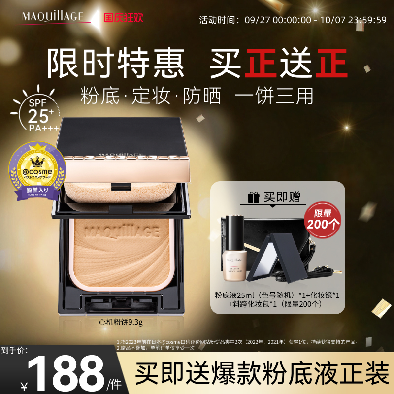 资生堂心机彩妆MAQuillAGE粉饼蜜粉散粉芯控油定妆【部分临期】