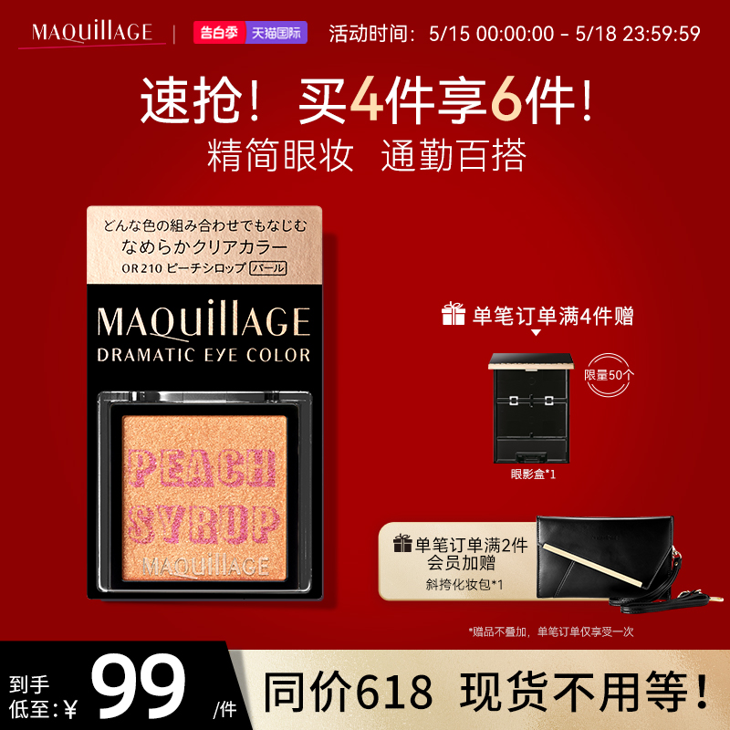 资生堂心机彩妆MAQuillAG多色眼影随意组合新手ins多巴胺单色搭配