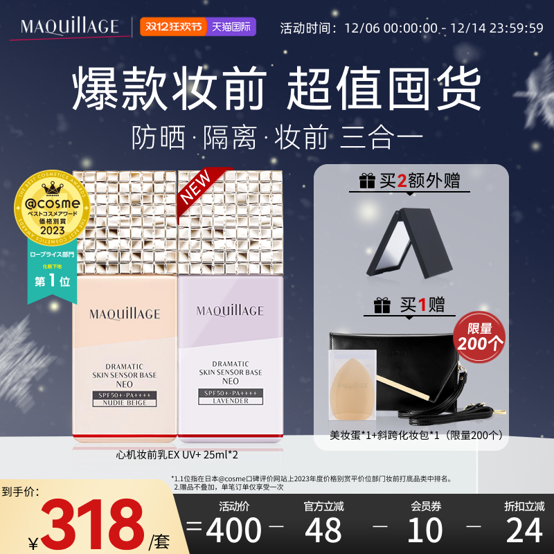 新升级资生堂心机彩妆MAQuillAG妆前乳紫色隔离