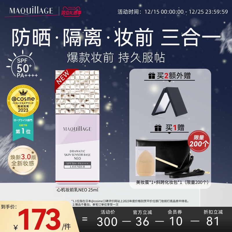 心机彩妆星魅光控妆前乳