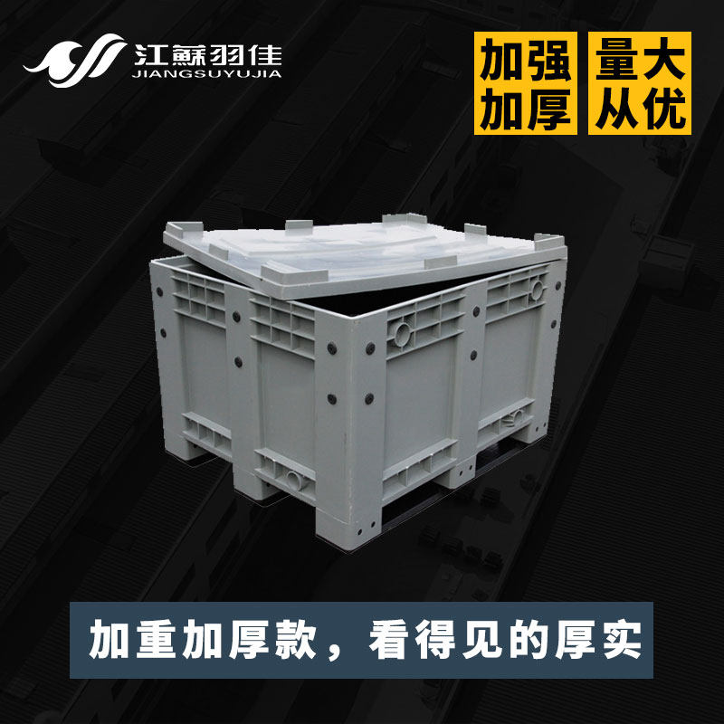 1210卡板箱配盖特大号物流