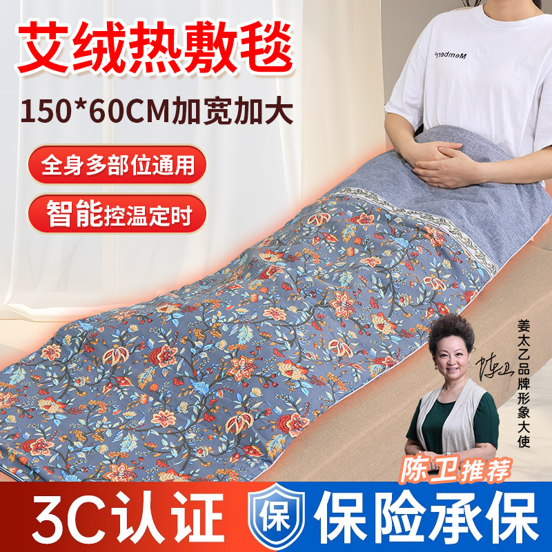 艾灸热敷毯旗舰店全身通用艾草艾绒床垫家用电加热熏蒸垫子