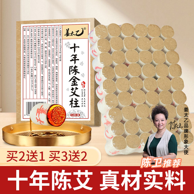 艾灸柱纯艾草正品官方旗舰店艾条艾绒家用艾灸盒随身灸十年陈艾柱
