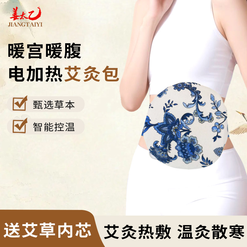 艾草热敷包电加热秋冬艾绒热敷袋暖肚子家用无烟熏蒸仪宫艾灸宝女