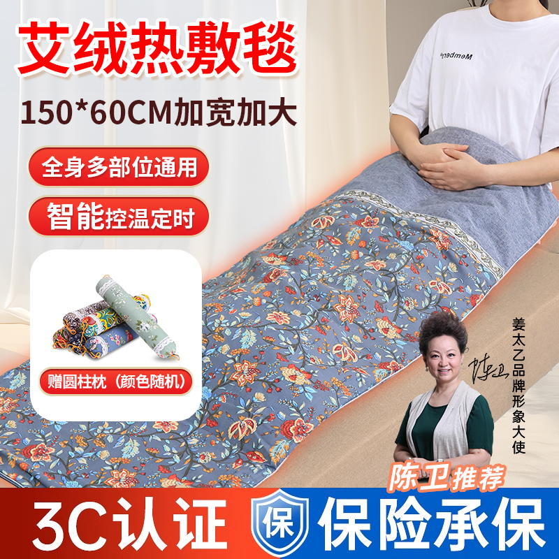 【PICC承保】电加热艾灸毯放心用