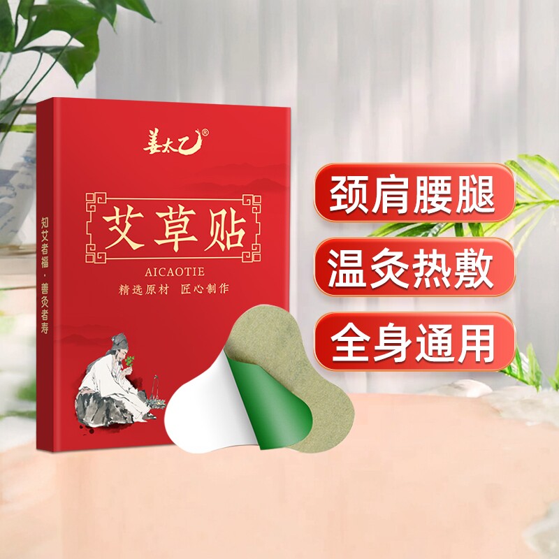 姜太乙艾草贴精选原材买2发3同款