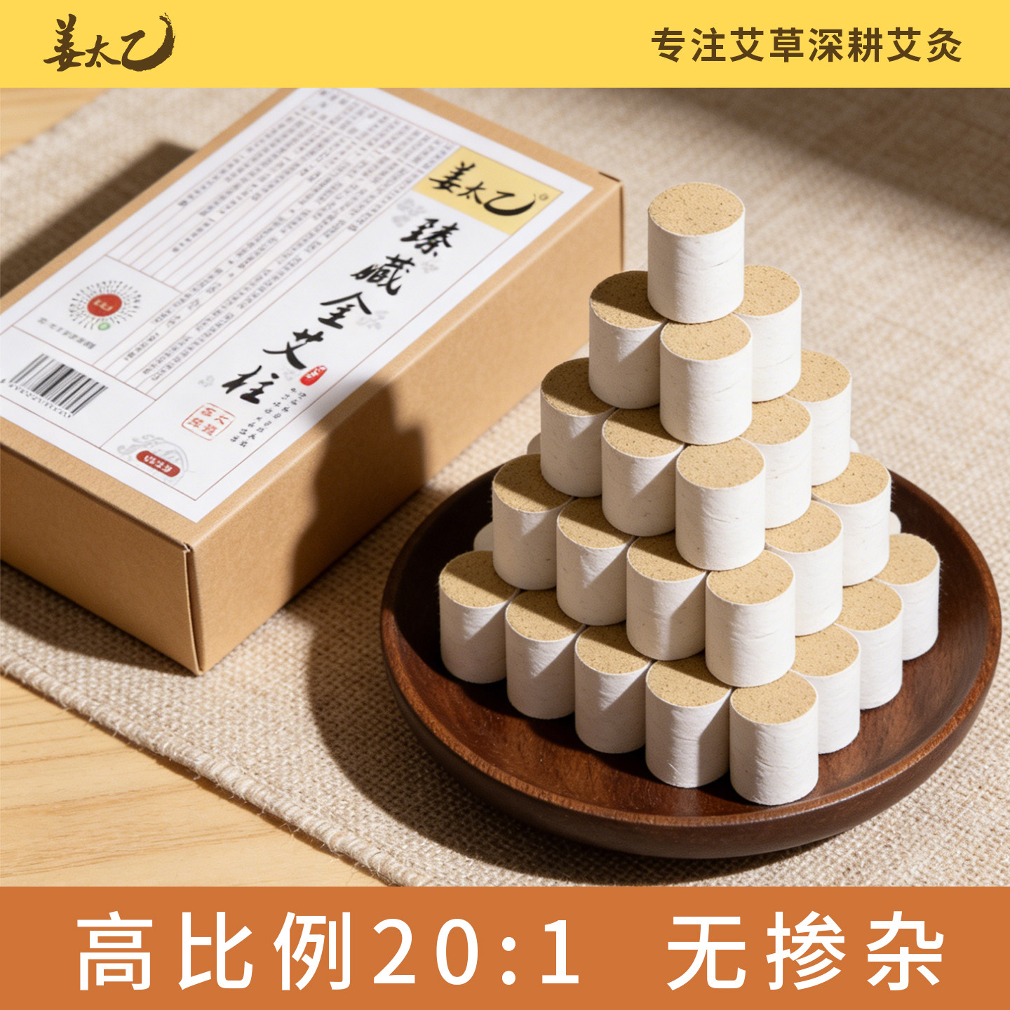 艾灸柱纯艾草高比例纯金艾绒家用十年陈艾叶条官方旗舰店正品艾柱