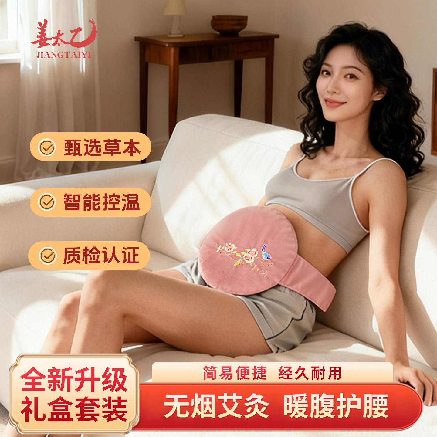 新年送礼电加热艾灸宝艾草包家用护腰暖腹部艾草宫肚子热敷包礼盒,保健用品,艾灸/艾草/艾条/艾制品,淘宝优惠券,粉丝福利购,淘宝优惠卷