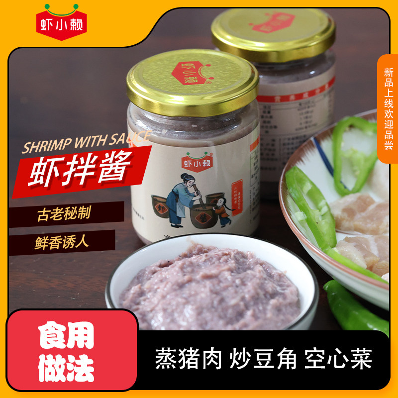 阳江特产咸虾酱海鲜酱下饭调味料
