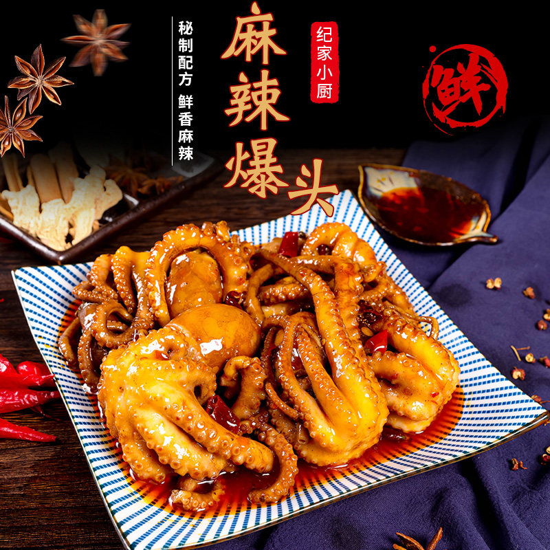 八爪鱼爆头熟食麻辣小海鲜罐头下饭菜章鱼鱿鱼须香辣即食大八爪鱼