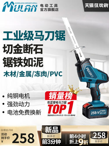 牧蓝锂电马刀锯大功率充电工业伐木锯木工往覆锯切割木材金属电锯