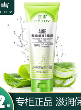 佳雪芦荟滋润护手霜60g保湿补水便携男士女秋冬季手部足部润肤