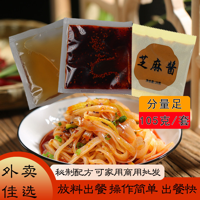 穆林香凉皮调料包薄利多销