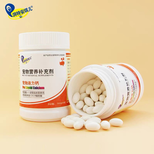 安琪儿液力钙80粒液体钙幼犬钙片健骨补钙大型犬金毛泰迪小狗钙粉