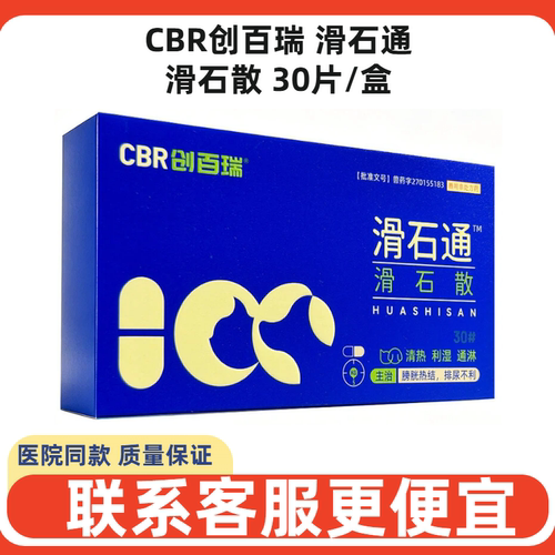 CBR创百瑞滑石通猫狗利湿排尿