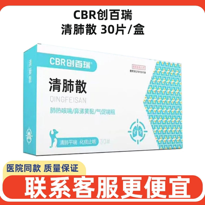 CBR创百瑞清肺散犬猫止咳平喘