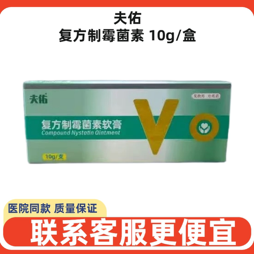 夫佑宠物耳螨耳炎外耳炎药