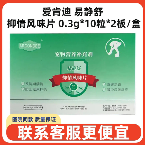 爱肯迪易静舒抑情风味片