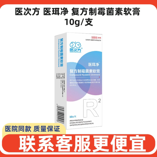 医次方医珥净宠物耳螨中耳炎软膏