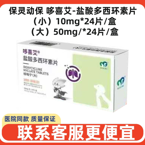 咳喘宁盐酸多西环素片犬猫感冒咳