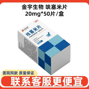 金宇生物呋塞米片利尿药宠物犬猫狗水肿排尿库存腹腔积液腹水感染