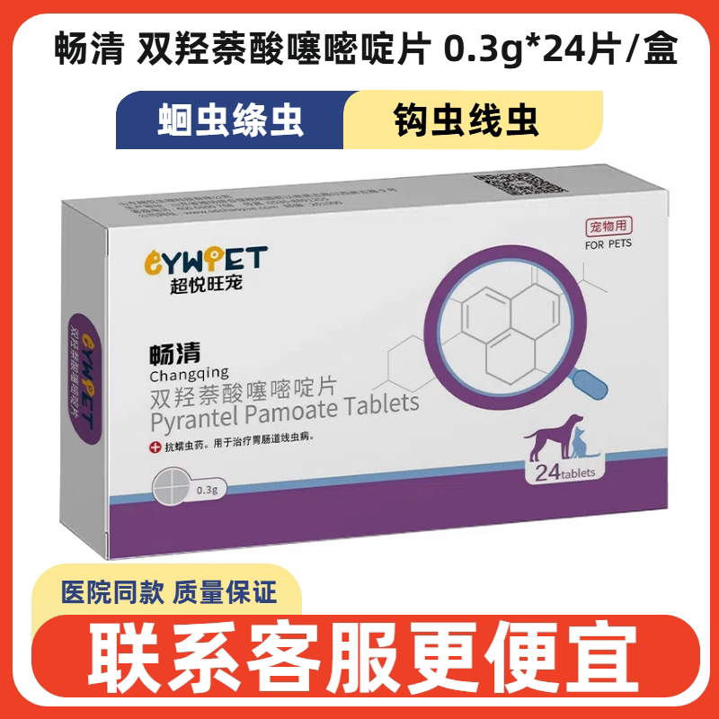 双羟萘酸噻嘧啶片宠物驱虫药图片