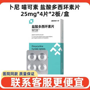卜尼喵可素盐酸多西环素片猫咪狗猫鼻支感冒咳嗽宠物鼻涕喷嚏流涕