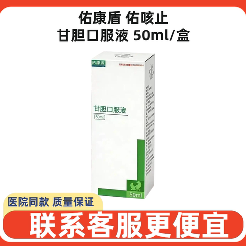 佑康盾宠物止咳平喘液