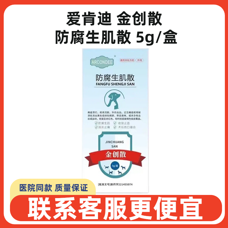 爱肯迪金创散防腐生肌散宠物犬猫狗流脓溃烂收敛止血外伤打架撕咬,宠物/宠物食品及用品,狗皮肤病药品,淘宝优惠券,粉丝福利购,淘宝优惠卷