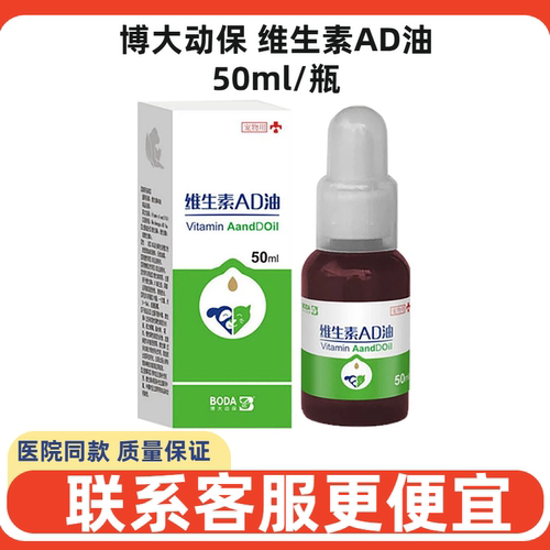 博大动保维生素AD油补钙护眼