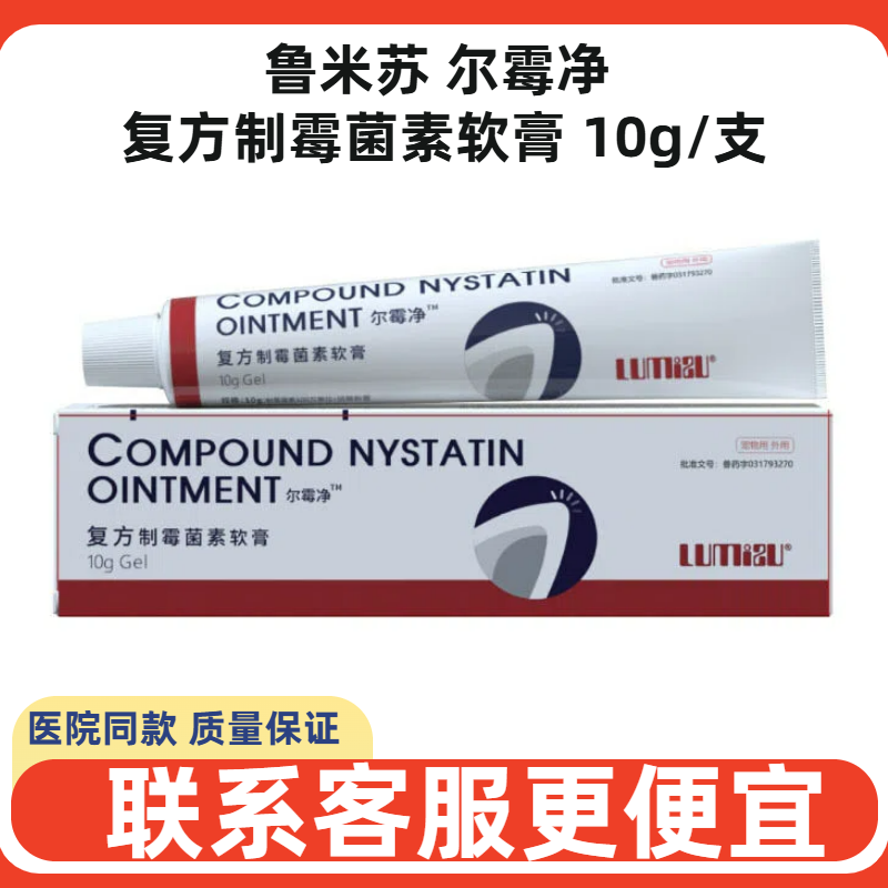鲁米苏尔霉净复方制霉菌素软膏耳肤灵猫狗耳药耳螨外耳炎伊尔舒