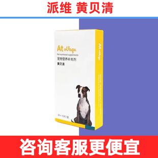 派维黄贝清血虫醌宠物犬狗巴贝斯虫病犬大小焦虫