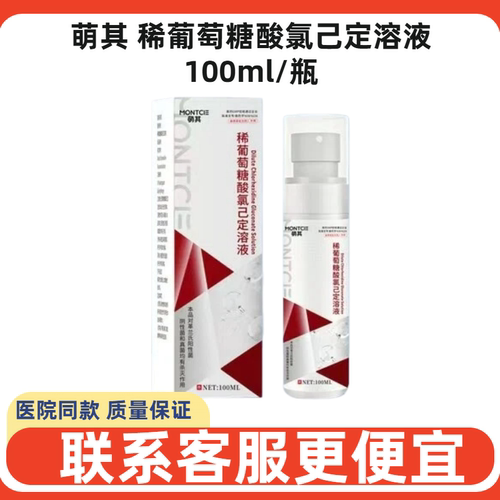 萌其氯己定溶液犬猫皮肤过敏