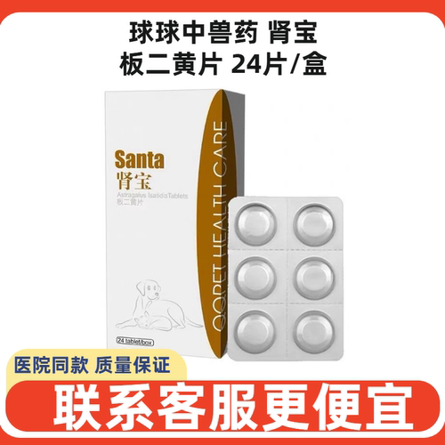 球球中兽药肾宝板二黄片犬猫用