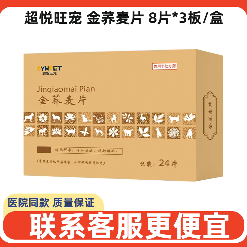 超悦旺宠金荞麦片清热解毒活血图片