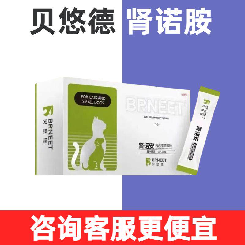 贝悠德肾诺胺芪贞增免颗粒宠物犬猫狗安心停胺肾补中益气滋补肝肾