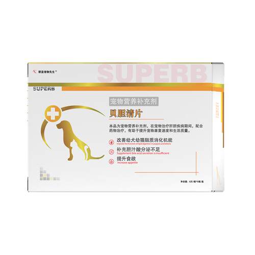 碧蓝宠物先生贝胆清片胆汁酸宠物犬猫狗保肝利胆宠物营养补充剂