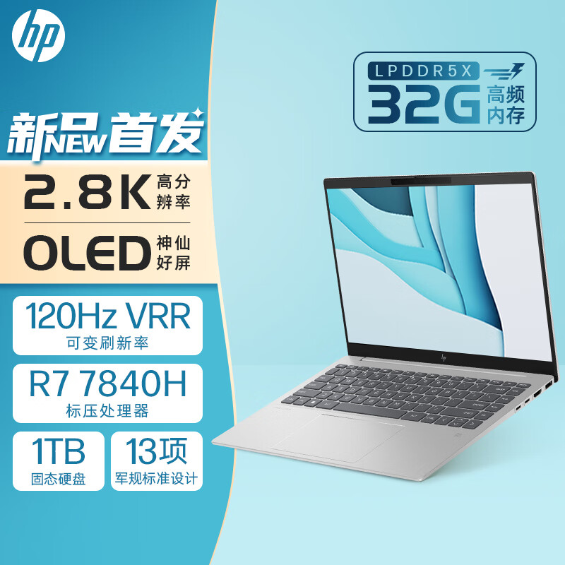 惠普HP 星Book Pro 14英寸锐龙R7-7840H LPDDR5X高频32G 1TB 2.8K 120Hz OLED全感屏轻薄办公笔记本电脑