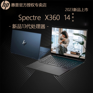 14英特尔13代酷睿i5 x360 惠普幽灵Spectre OLED翻转触摸屏笔记本电脑 i7轻薄便携13.5英寸3K 2023新款